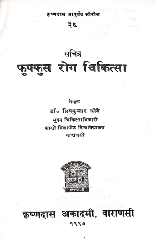 Phuphphusa Roga Cikitsa